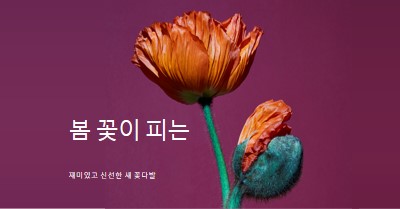 신선한 꽃 purple modern-simple