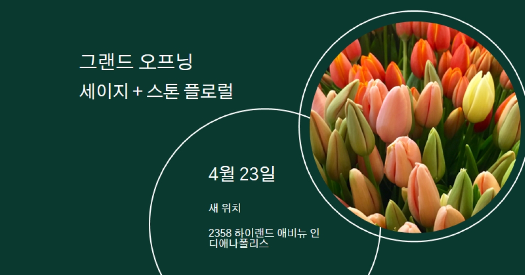 플로럴 부티크 그랜드 오프닝 green modern-simple