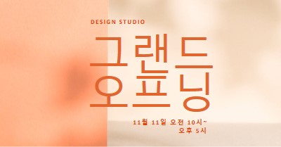 소프트 시작 orange modern-bold