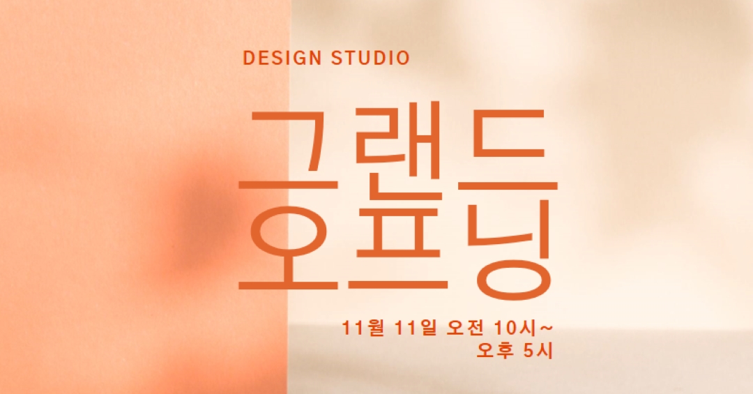 소프트 시작 orange modern-bold