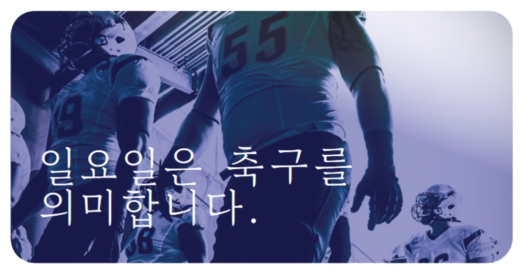일요일은 축구를 의미합니다. purple modern-bold