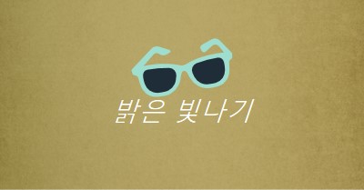 밝은 햇빛을 비추다 green vintage-retro