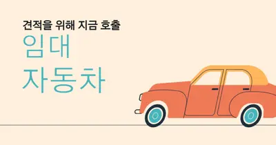 렌터카 견적 orange whimsical-color-block
