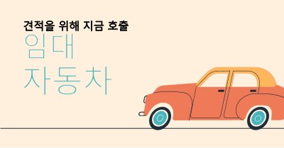 렌터카 견적 orange whimsical-color-block