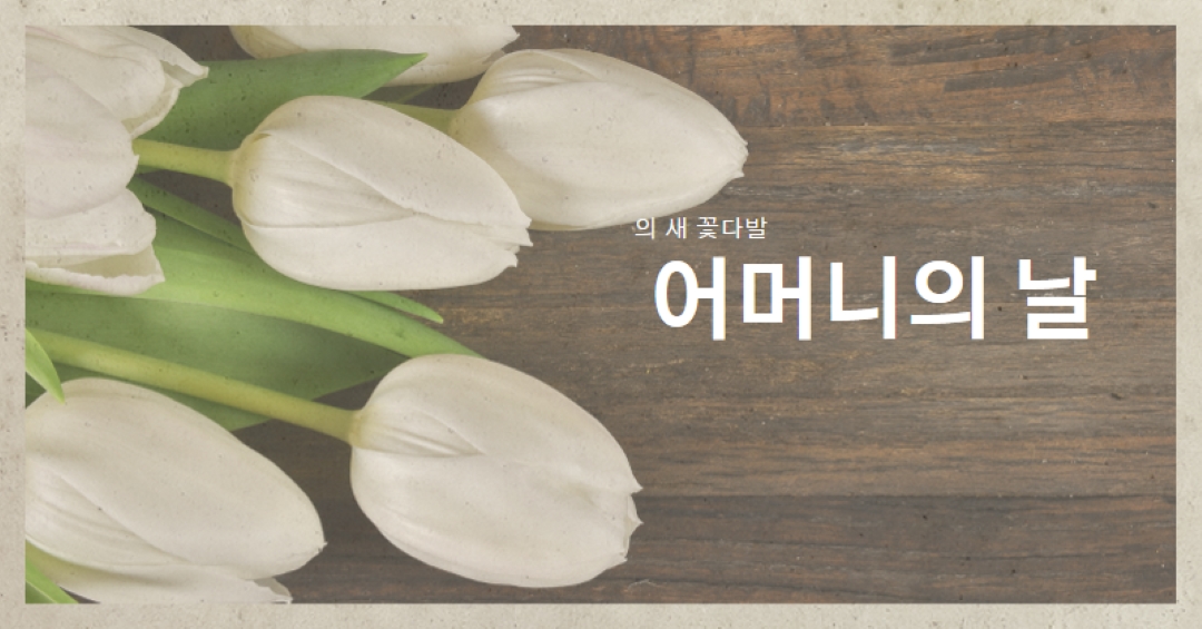 어머니의 꽃다발 brown modern-simple