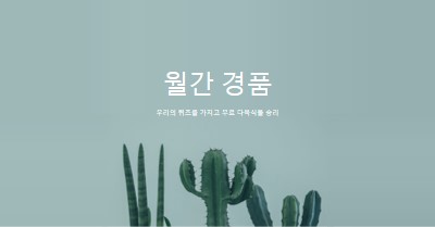 월간 경품 퀴즈 green modern-simple