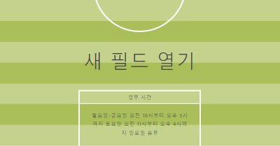 필드 목표 green modern-geometric-&-linear