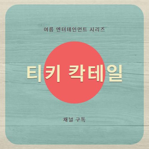 섬 일 blue vintage-retro