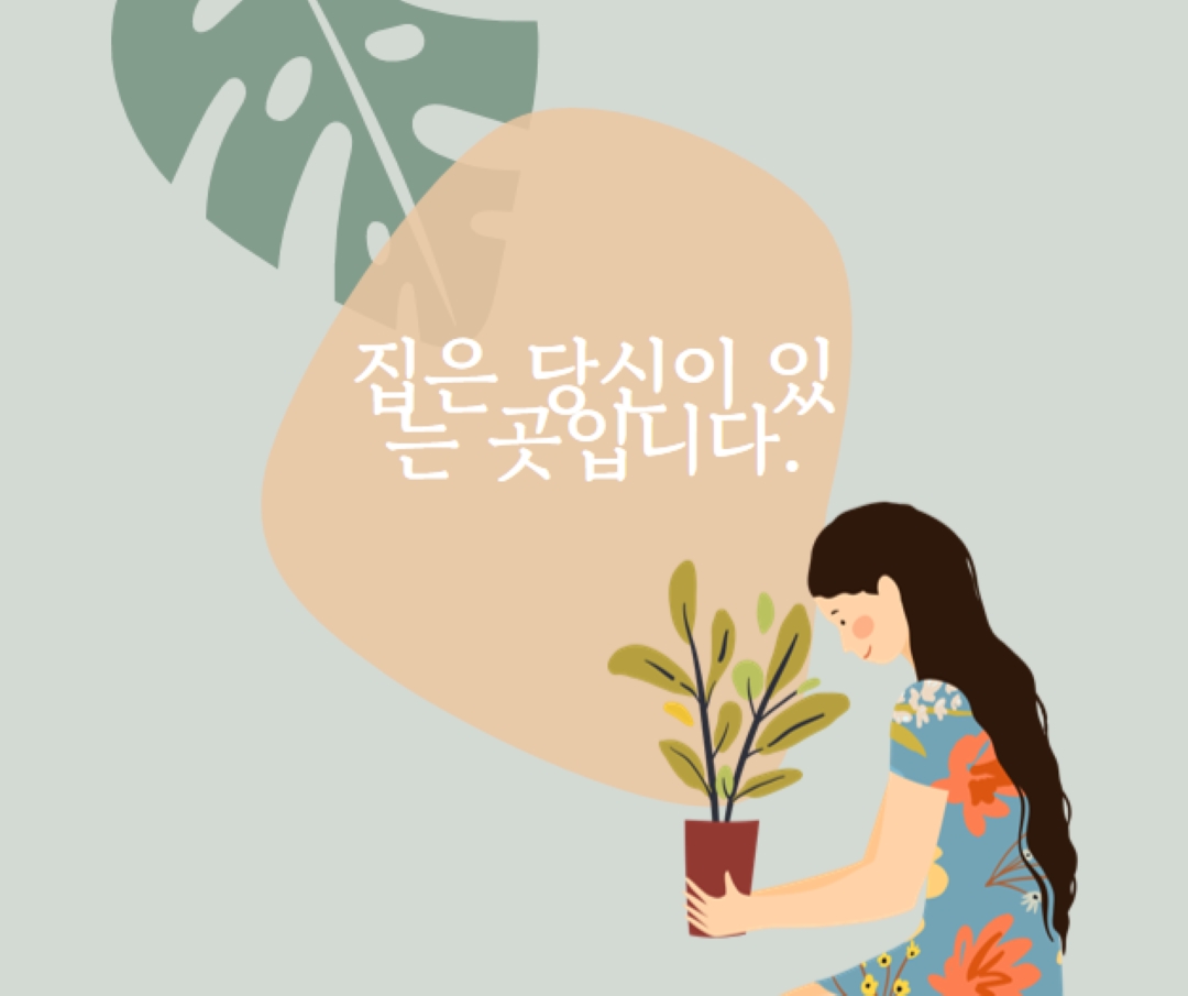 집 은 당신이 어디에 있든 gray organic-simple