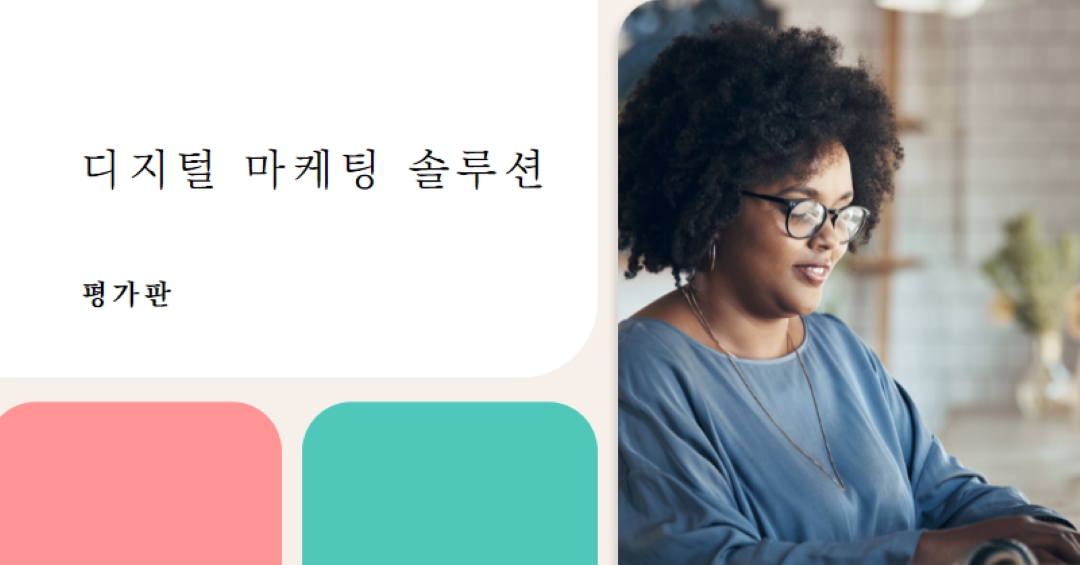 무료 마케팅 white modern-bold
