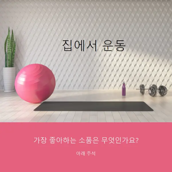 집에서 운동 gray modern-bold