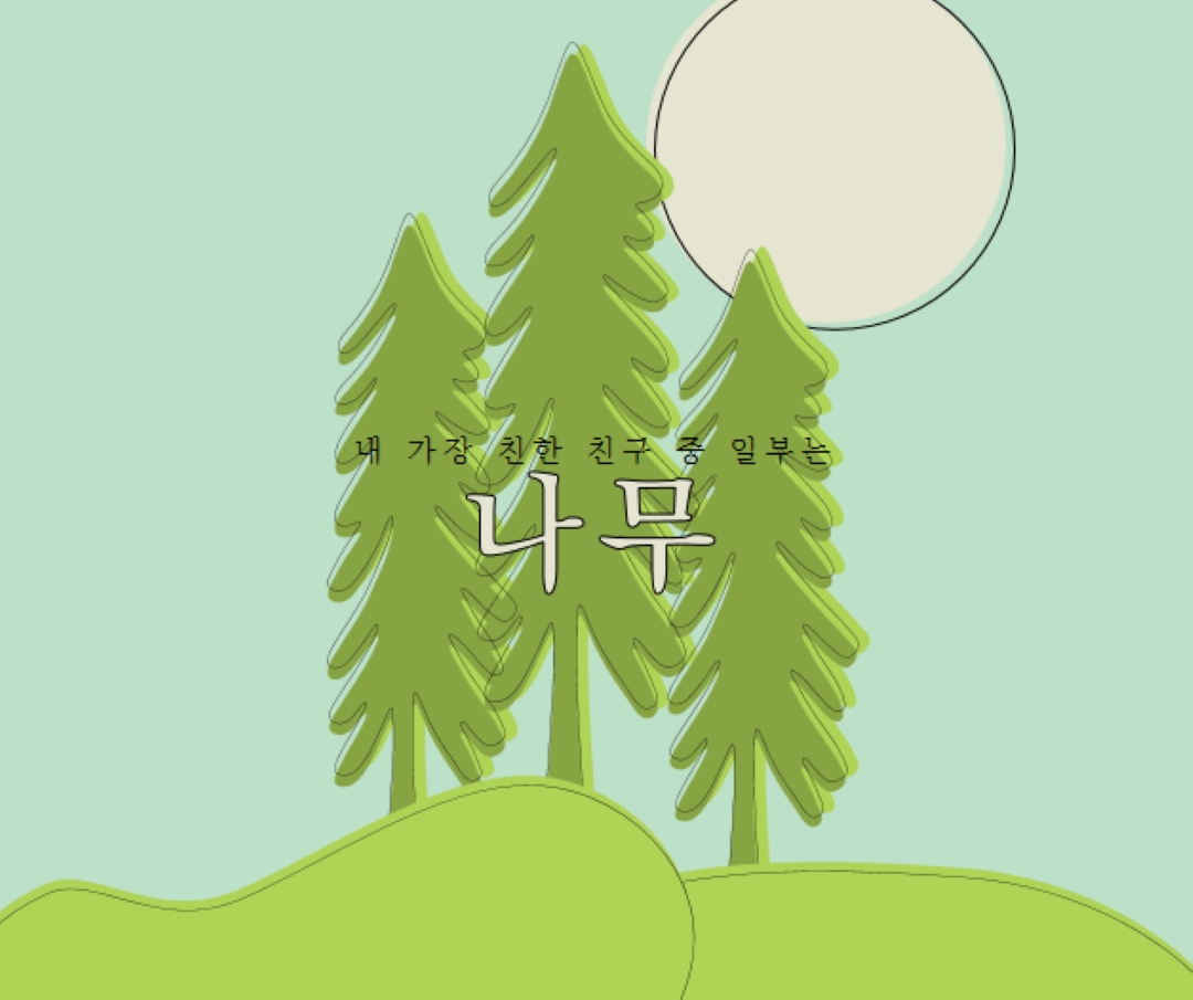 숲 휴양지 green whimsical-line