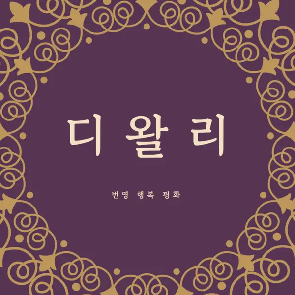 당신의 인생을 밝게 purple organic-boho