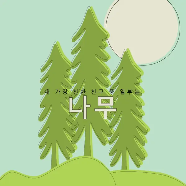 숲 휴양지 green whimsical-line
