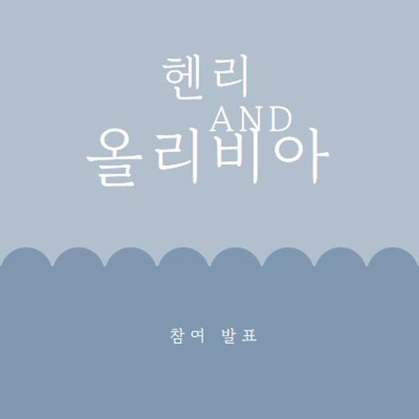 매력적인 이야기 blue whimsical-line