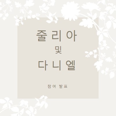 사랑의 정원 gray vintage-botanical