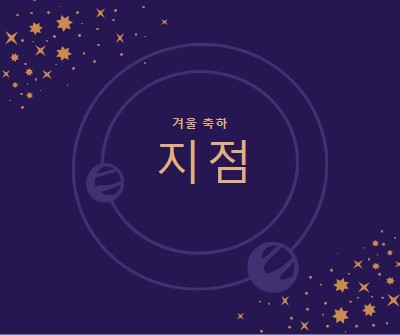 겨울이 오고 있다 purple organic-boho