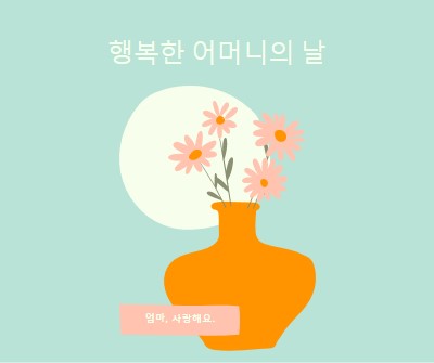 엄마, 사랑해요 blue whimsical-line