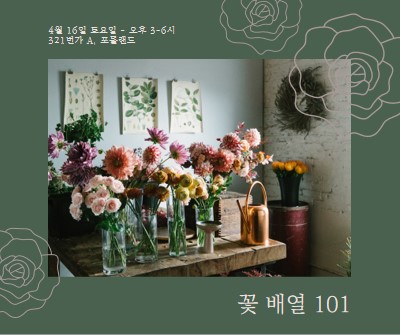 꽃의 힘 green organic-simple