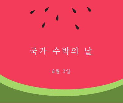 국가 수박의 날 pink modern-simple