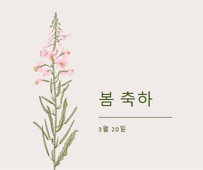 봄 축하 white vintage-botanical