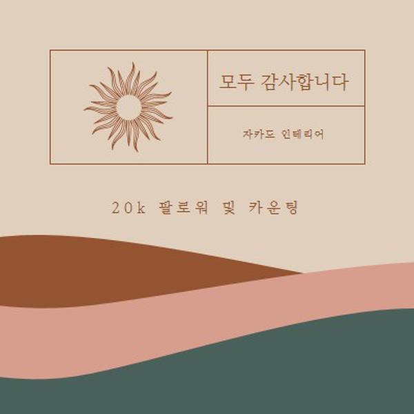 20k 팔로워 및 카운팅 pink organic-boho