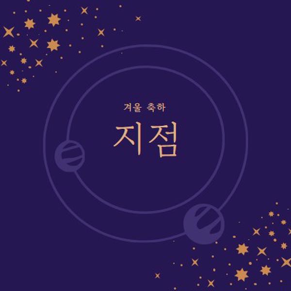 겨울이 오고 있다 purple organic-boho