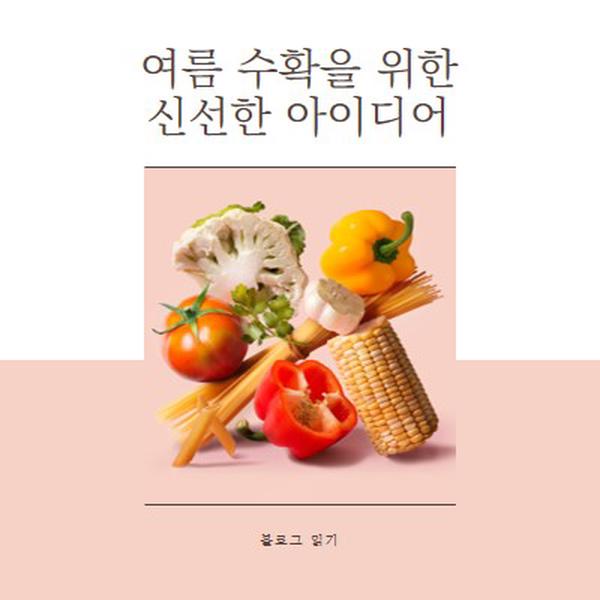 여름 수확 pink modern-simple