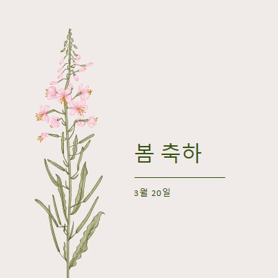 봄 축하 white vintage-botanical