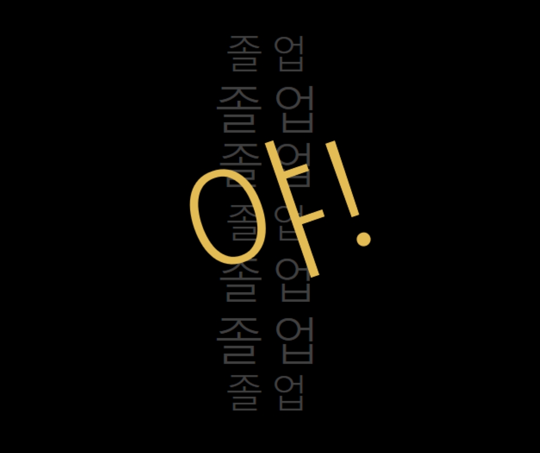 졸업을 위한 Yay black modern-simple