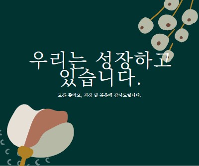 공유해 주셔서 감사합니다. green organic-simple