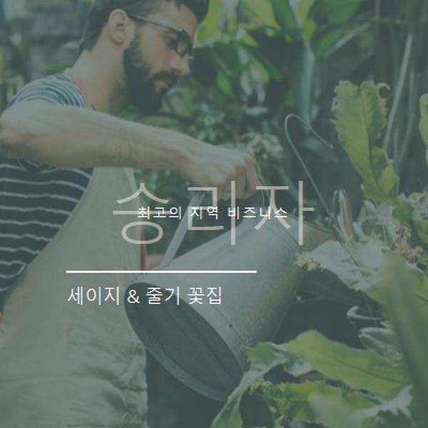 정원의 영광 green modern-simple