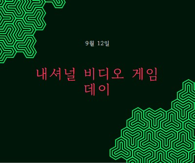 다행 당신은 게임 black modern-bold