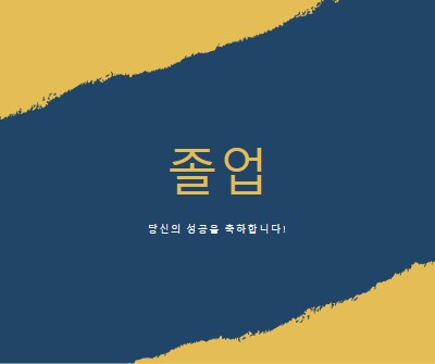 디플로마 스릴 yellow modern-simple