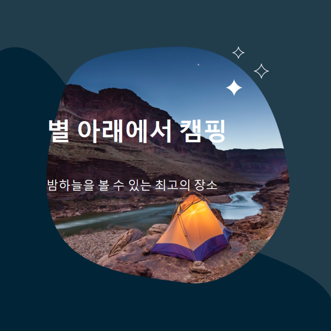 별 아래 blue organic-simple