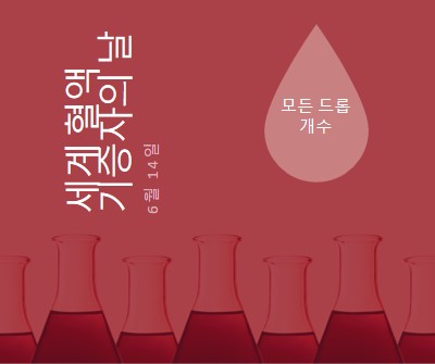 세계 혈액 기증자의 날 red modern-bold