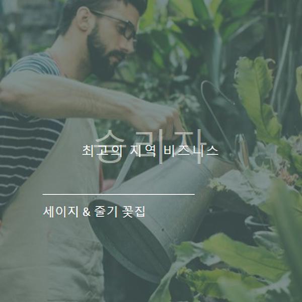 정원의 영광 green modern-simple