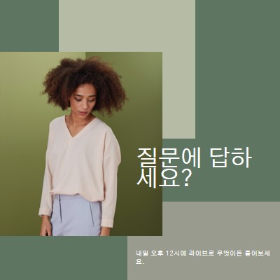 질문에 답하세요? green modern-simple