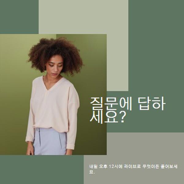 질문에 답하세요? green modern-simple