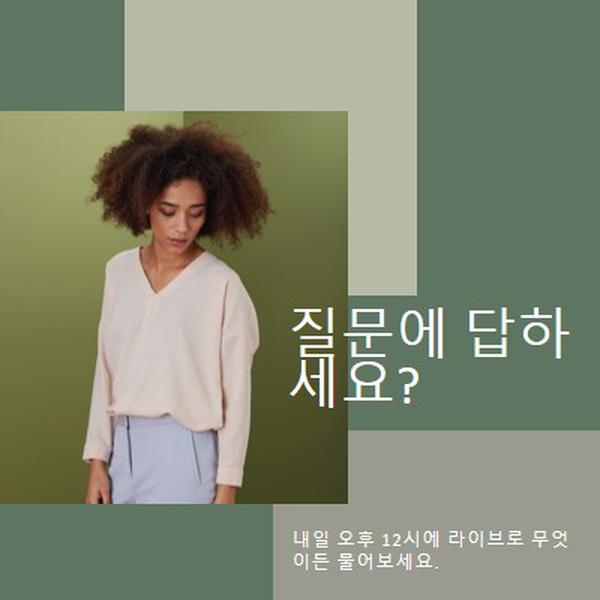 질문에 답하세요? green modern-simple