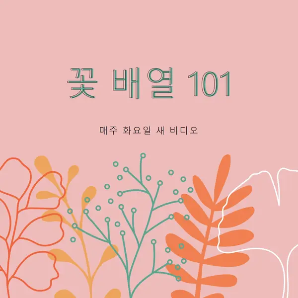 꼬리치는 꽃 pink whimsical-line