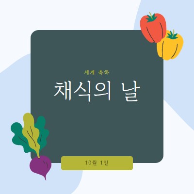 채소를 가진 삶 green organic-simple