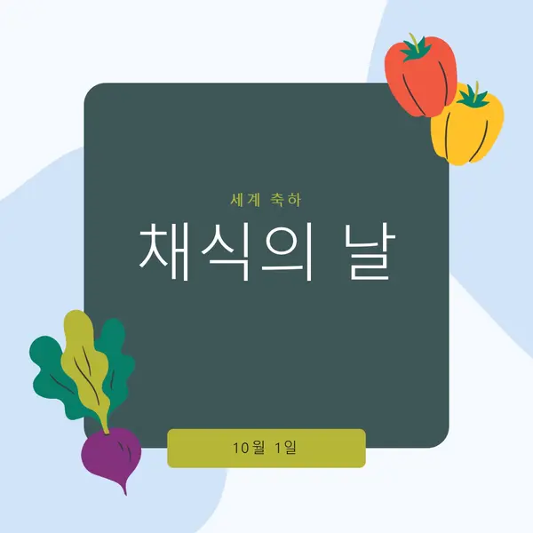 채소를 가진 삶 green organic-simple