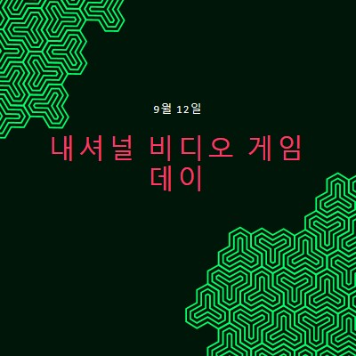 다행 당신은 게임 black modern-bold