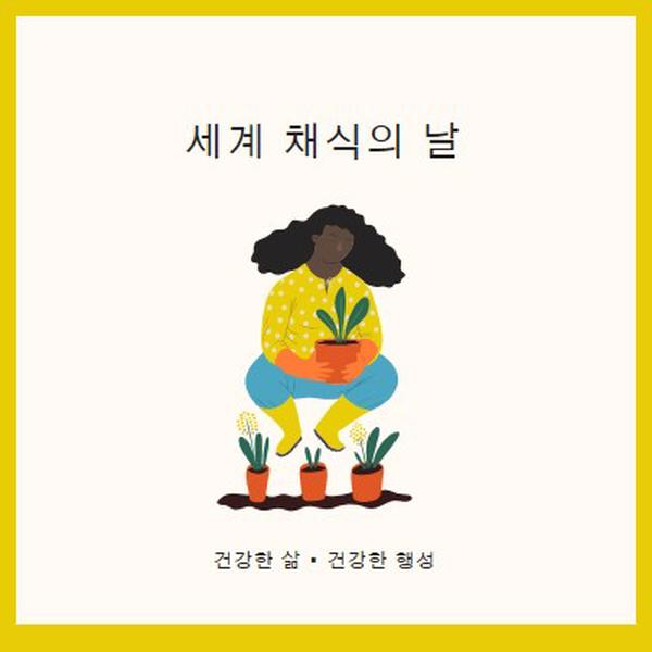 세계 채식주의자의 날 white modern-simple