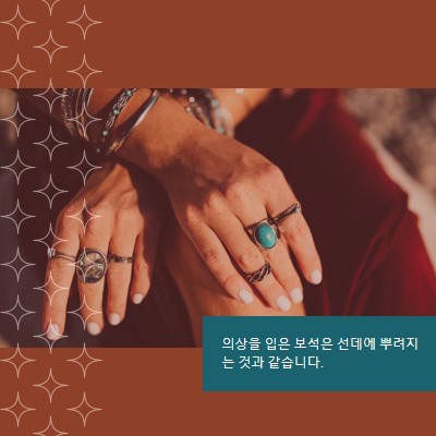 꽤 작은 것들 brown organic-boho