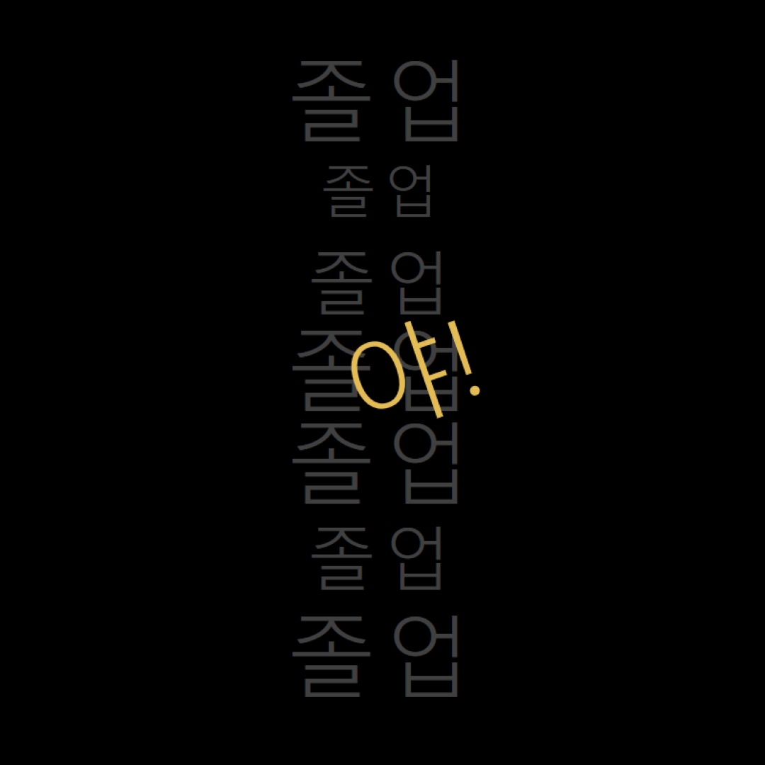 졸업을 위한 Yay black modern-simple