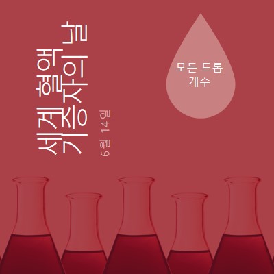 세계 혈액 기증자의 날 red modern-bold