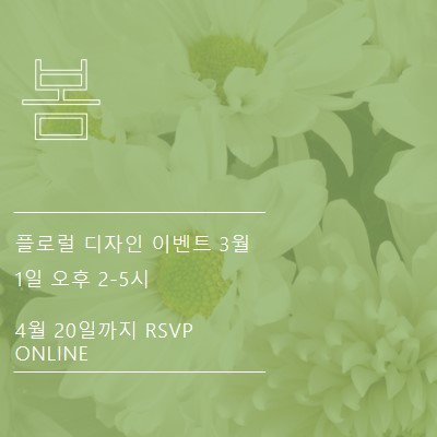 봄 공기의 숨결 green modern-simple