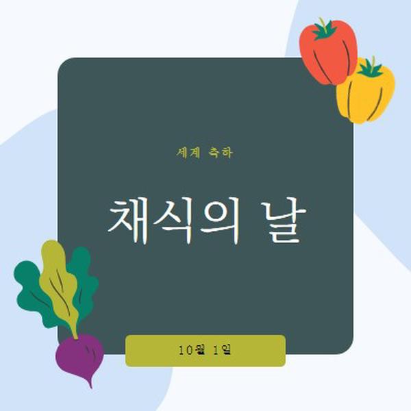 채소를 가진 삶 green organic-simple